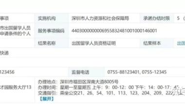 留学生在深圳落户全攻略