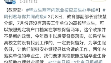 应届生身份可以保留两年吗？