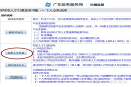 2020-2021年深圳在职人才引进（调干）入户办理过程分享