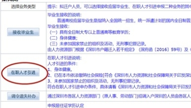 2020-2021年深圳在职人才引进（调干）入户办理过程分享