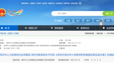 中小学教师职称制度改革！广东这地出台实施方案，中级及以下专业技术岗位比例放开