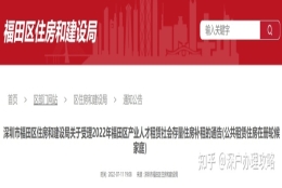 深圳硕士，公租房or租房补贴？