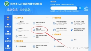 深圳中级职称在哪报名？