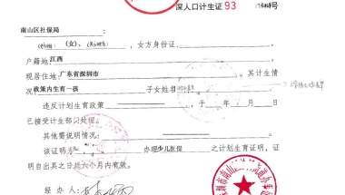什么是深圳核准入户？入户广东的任何人需要提供