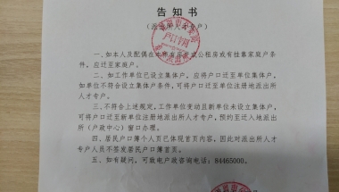 2021年深圳落户政策以及流程 — 核准入户篇