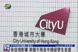 内地赴港读书人数增加，美国不再是中国留学生首选