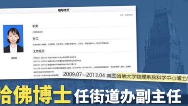 深圳一哈佛博士后任职街道办？网友表示“可惜了”，官方回应来了