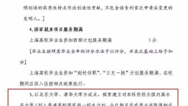 还有人说读书没用吗？上海宣布清北本科应届生可直接落户