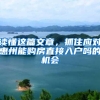 读懂这篇文章，抓住应对惠州能购房直接入户吗的机会