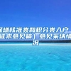 深圳核准类和积分类入户（征求意见稿）意见采纳情况