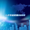 人才引进政策2022