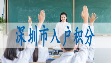外地人怎么入深圳户口,深圳集体户小孩怎么落户口