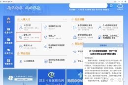 亲测2021年留学生落户深圳流程+补贴申请