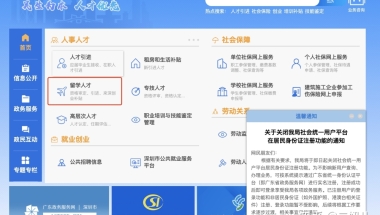 亲测2021年留学生落户深圳流程+补贴申请