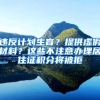 违反计划生育？提供虚假材料？这些不注意办理居住证积分将被拒