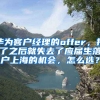 华为客户经理的offer，接了之后就失去了应届生落户上海的机会，怎么选？