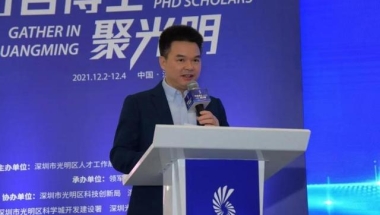 一天签约近百名博士，光明科学城解锁引才新模式