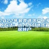 2022年最靠谱落户上海的方法：选人才引进或者居转户