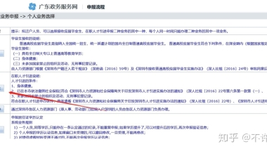 2020深圳在职人才引进（调干）入户攻略