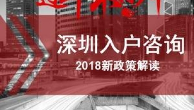 外地留学生入户深圳(深圳2022留学生入户)