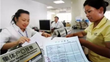 集体户口孩子落户的注意事项