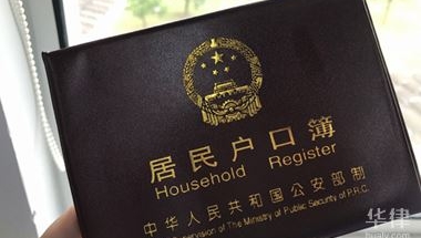 深圳怎么办理集体户口户籍证明