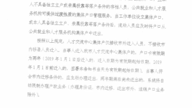 深圳人才市场集体户只有两年有效期！？