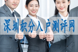 入深圳户口新政策,集体户口小孩落深户