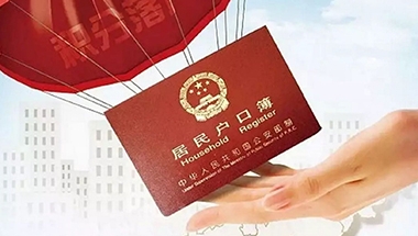 深圳调干落户怎么办理