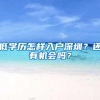 低学历怎样入户深圳？还有机会吗？