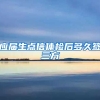 应届生点信体检后多久签三方