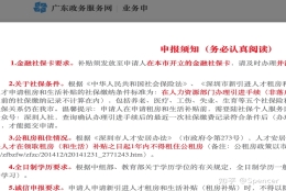 2020最新深圳留学生补贴申请（新系统）