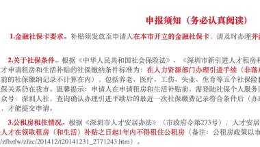 2020最新深圳留学生补贴申请（新系统）
