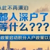 关于深圳积分入户挂集体户存在的弊端与改善观点