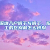 深圳入户调干与调工、招工的区别和怎么辨别