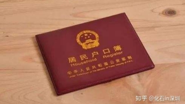 关于“深圳人才市场集体户口只有两年吗”解读