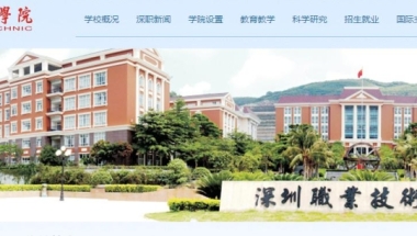 海外博士毕业去深圳职业技术学院当老师怎么样？