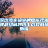 深圳湾实验室肿瘤所张雷课题组诚聘博士后和科研助理