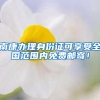 南康办理身份证可享受全国范围内免费邮寄！