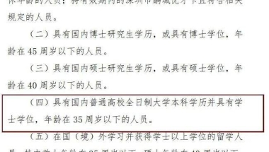 深圳市核准入户条件(2022深圳核准入户条件)