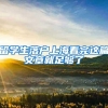 留学生落户上海看完这篇文章就足够了