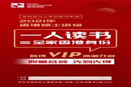 2022香港硕士移民报名时间开启（附课程时间）