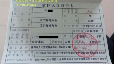 深圳留学生入户中介(留学硕士深圳落户政策)