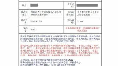 2022年深圳落户留学人才市场