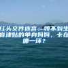 红头文件迷宫：领不到生育津贴的单身妈妈，卡在哪一环？