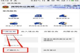 2019年留学生入户深圳迁移证办理指南