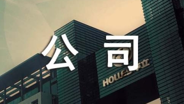 深圳公司集体户口怎么办理