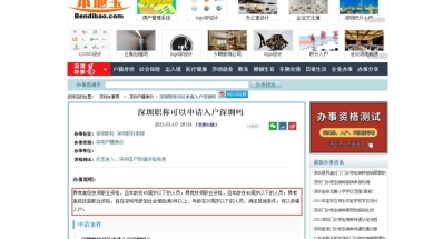 大专生凭职称证书可以直接落户深圳，是真是假？