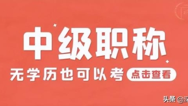 2022年上户口新政策(2022深圳快速入户新政策，学历+中级职称)