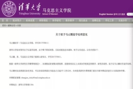 严厉！清华对2名博士生拟退学处理！